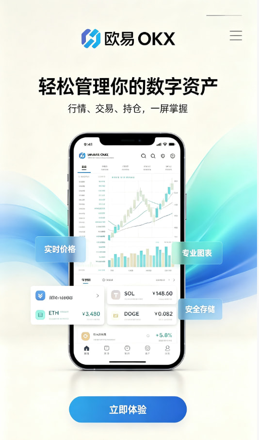 欧交易所官网下载带你读懂数字资产交易的底层逻辑